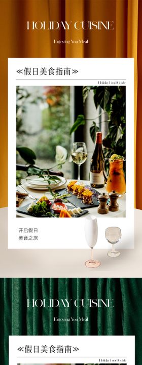 假日美食指南海报