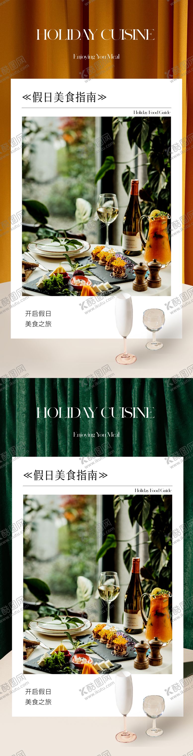 编号：83987010231540394693【酷图网】源文件下载-假日美食指南海报