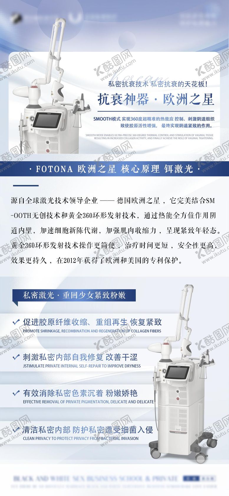 编号：52236312020310581652【酷图网】源文件下载-医美仪器宣传海报