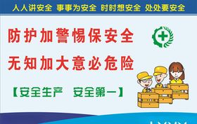 安全生产标语企业使命企业设计企业精神