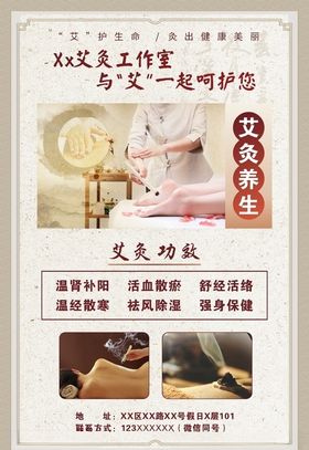 艾灸海报
