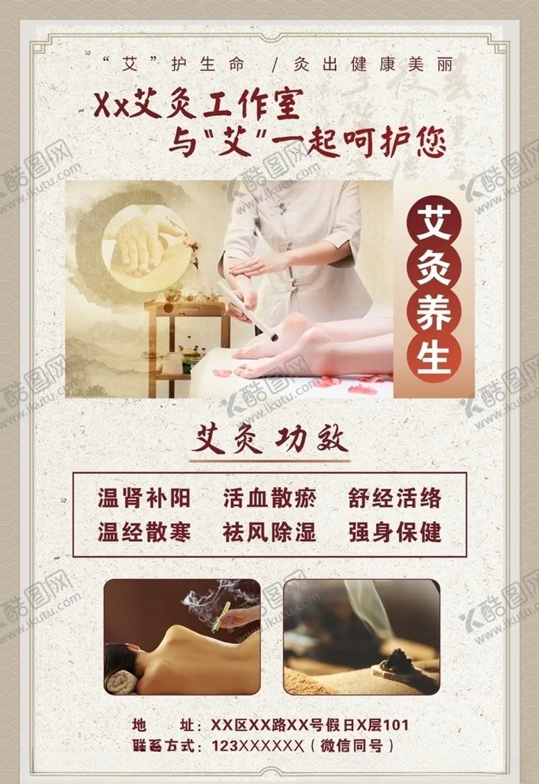 编号：64856606252129288297【酷图网】源文件下载-艾灸海报