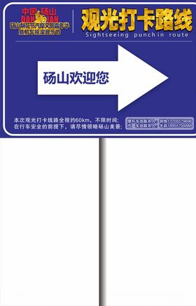 观光打卡路线指示牌