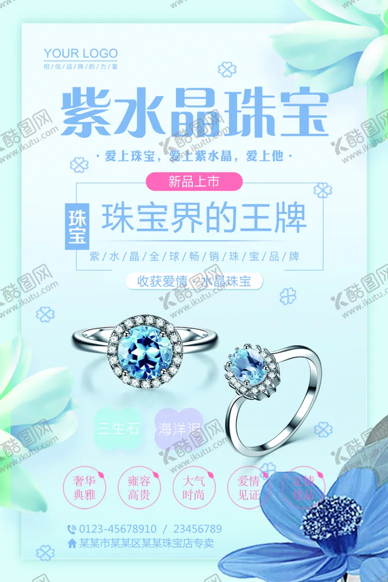 编号：26904109200656248456【酷图网】源文件下载-珠宝海报