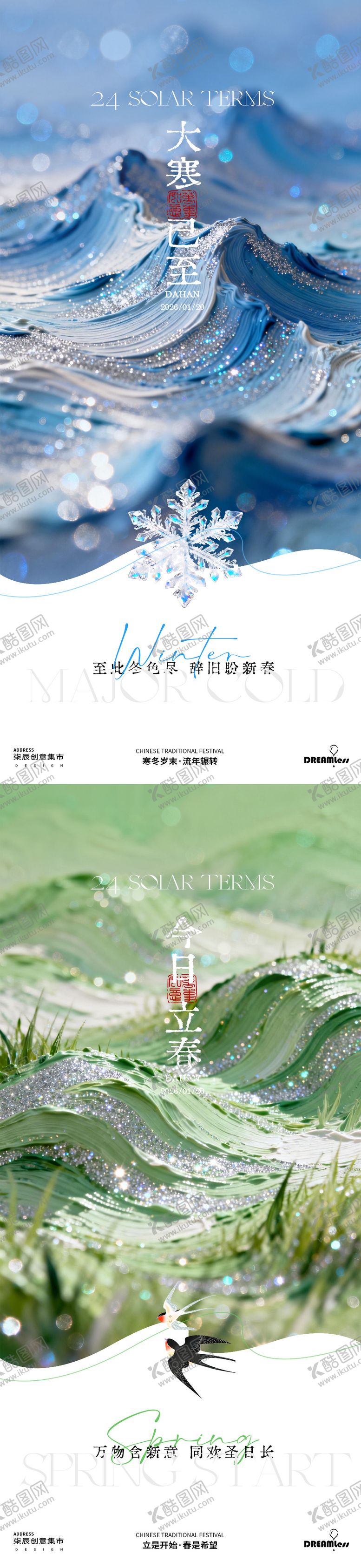 编号：10461701090206201205【酷图网】源文件下载-大寒立春油画肌理插画海报