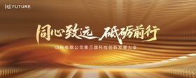 科技创新发展大会主视觉
