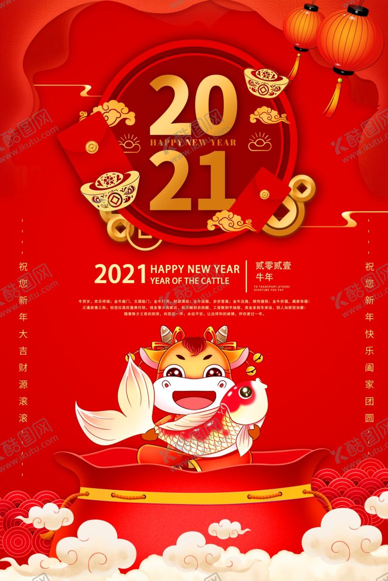 编号：72781406280246105939【酷图网】源文件下载-2021牛年