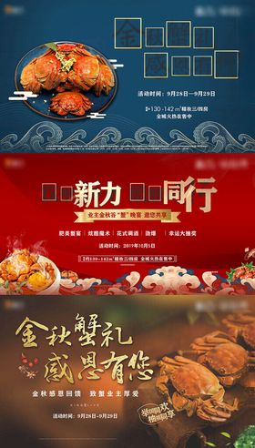 金秋蟹宴