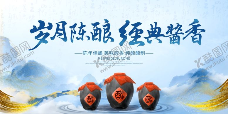 编号：39596209141331286956【酷图网】源文件下载-白酒