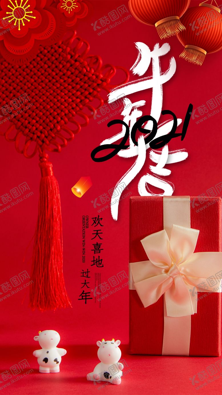 编号：65027709220329429593【酷图网】源文件下载-2021牛年海报设计