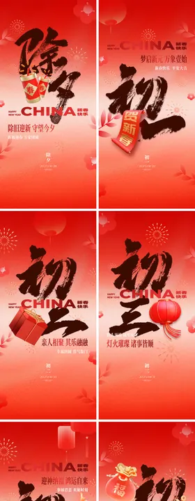 房地产年俗系列海报