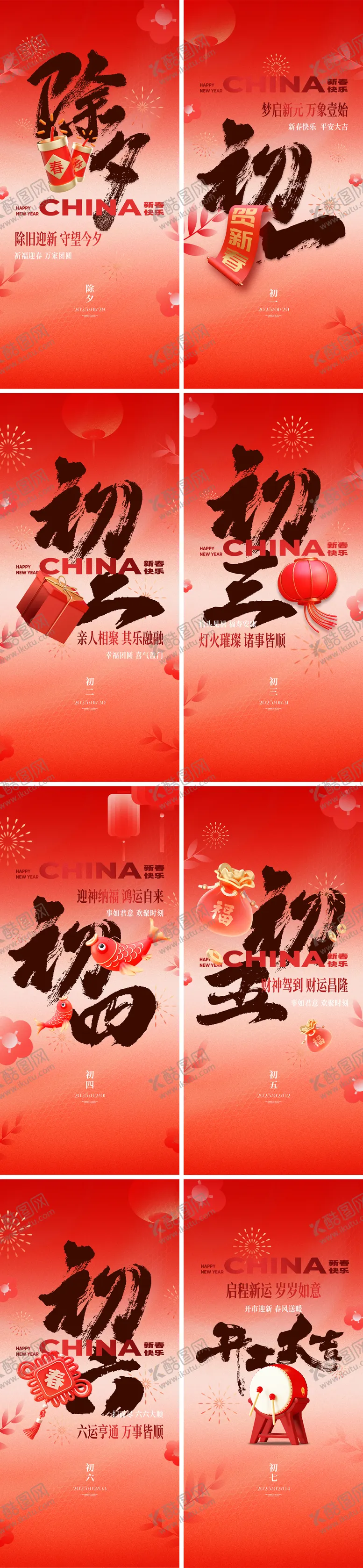 编号：47811501261308074227【酷图网】源文件下载-房地产年俗系列海报