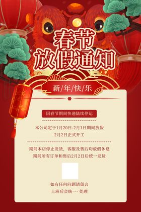 春节放假通知