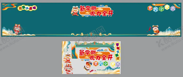 编号：78394801270228475489【酷图网】源文件下载-虎年墙报 黑板报