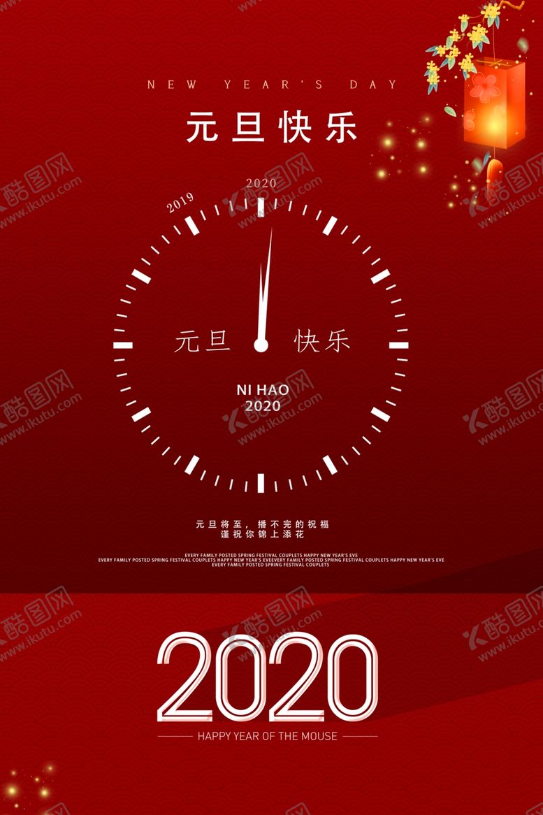 编号：99865809180709423731【酷图网】源文件下载-元旦