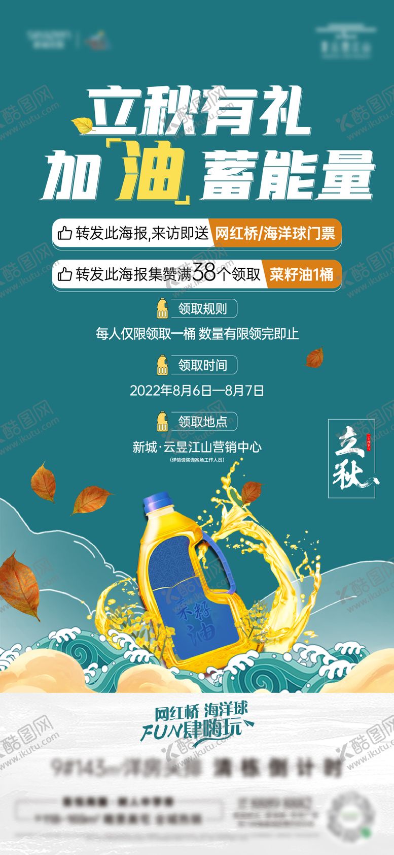 编号：63090807301507166695【酷图网】源文件下载-地产菜籽油刷屏