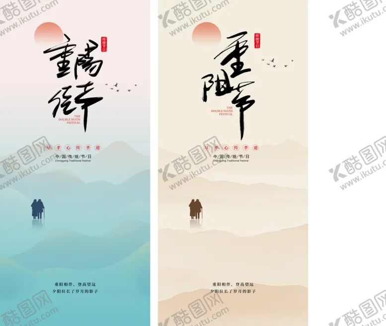 编号：58163902282301042476【酷图网】源文件下载-重阳节