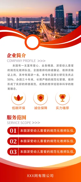 公司简介X展板X展架企业宣传栏
