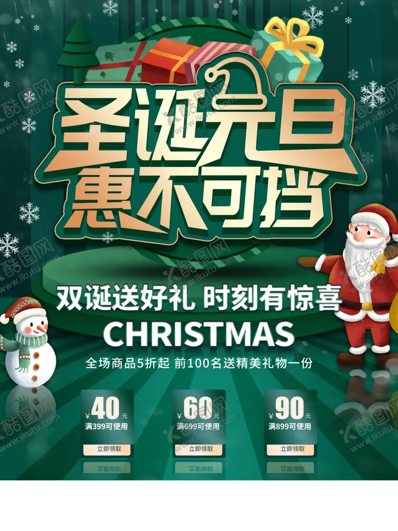 编号：80341603301155331531【酷图网】源文件下载-圣诞节