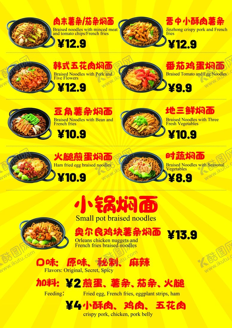 编号：78317602271144341204【酷图网】源文件下载-面食菜单