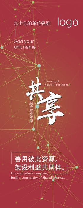 共享校园文化墙广告展板