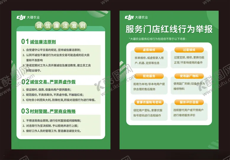 编号：68702901201254028378【酷图网】源文件下载-大疆无人机海报