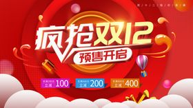 疯抢双12预售开启