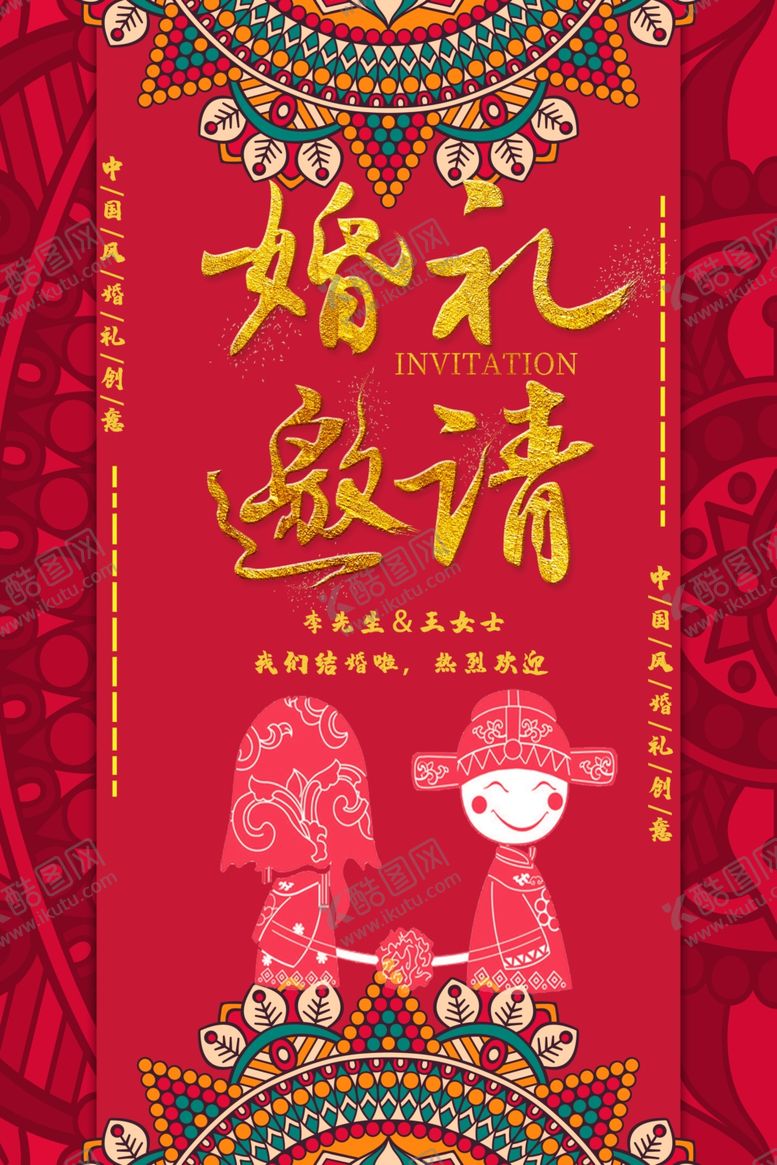 编号：17124005182129164366【酷图网】源文件下载-婚礼邀请