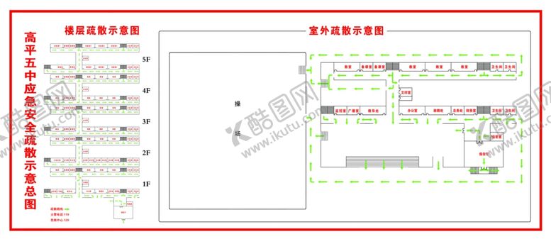 编号：39585606281012491975【酷图网】源文件下载-逃生示意图