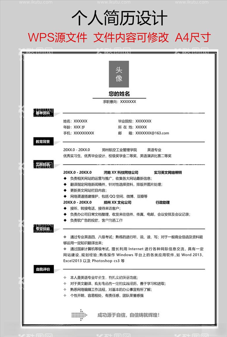 编号：87638403220808283730【酷图网】源文件下载-个人简历