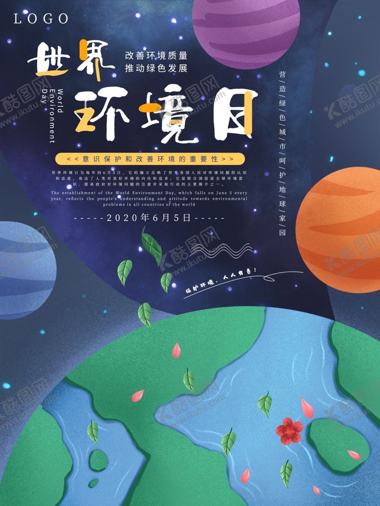 编号：25032006180710347913【酷图网】源文件下载-世界环境日