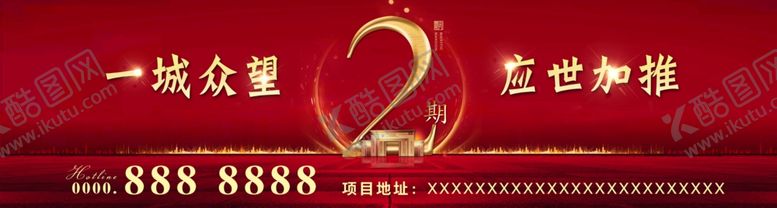 编号：51840209201122063870【酷图网】源文件下载-地产展板2期加推红色背景