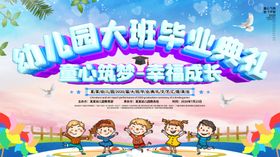 大班毕业典礼