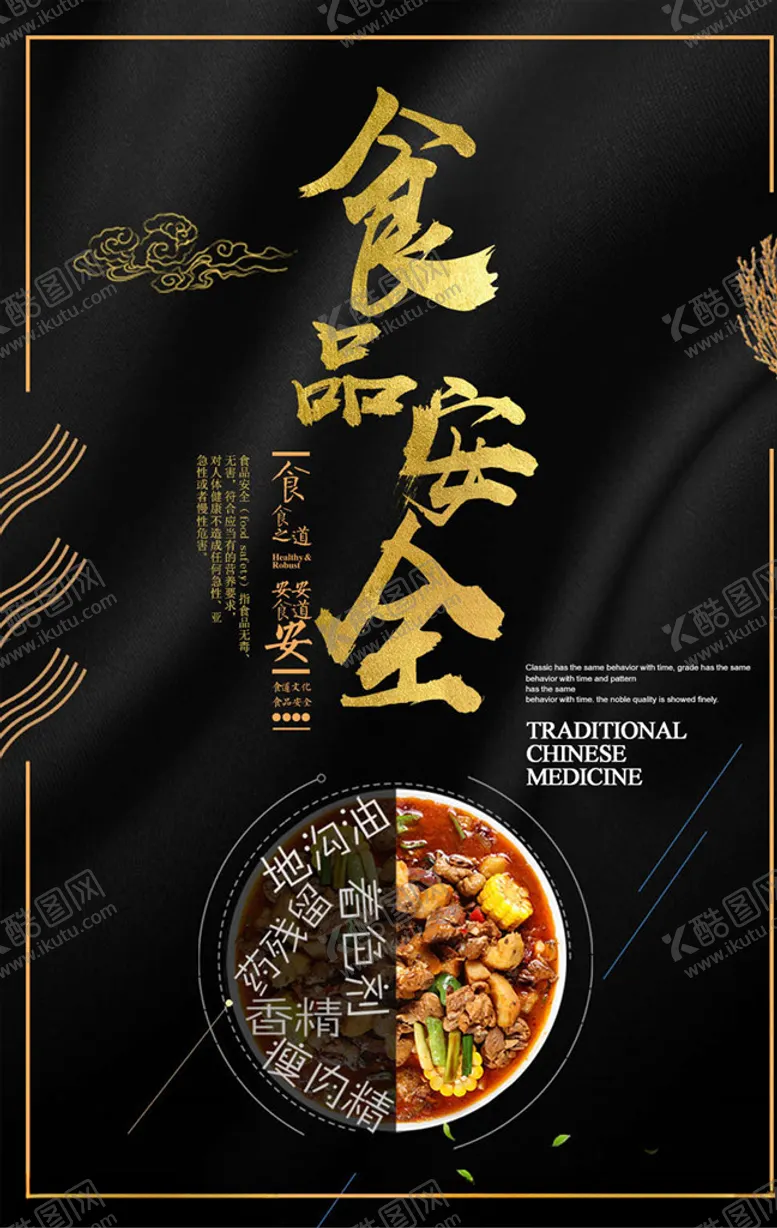 编号：10671806181835311437【酷图网】源文件下载-食品安全