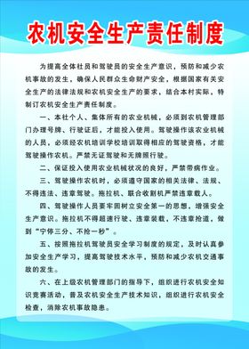 安全生产责任制度