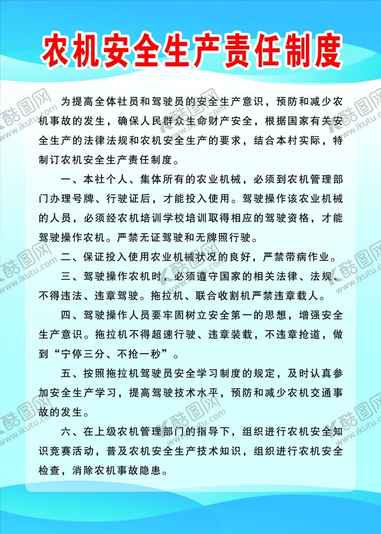 编号：36773407080014325195【酷图网】源文件下载-安全生产责任制度