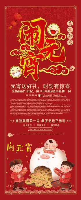 闹元宵展架