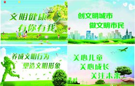 文明城市美好家园明文形象