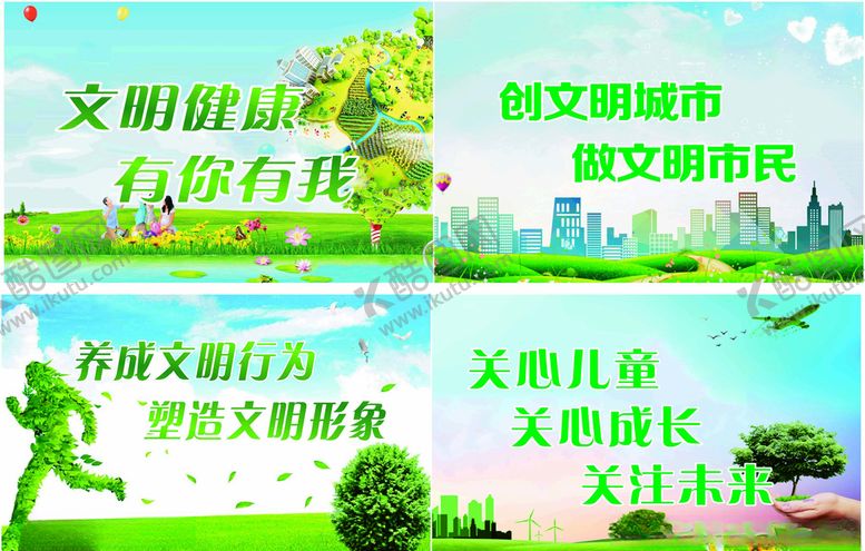 编号：82894810110859474697【酷图网】源文件下载-文明城市美好家园明文形象