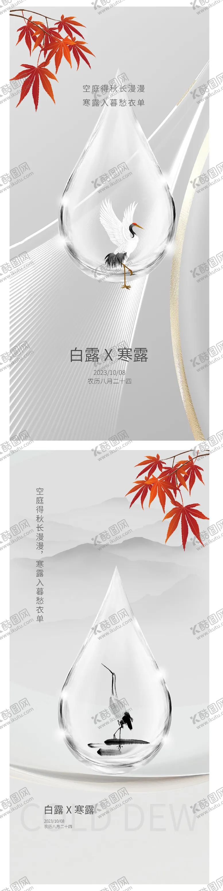 编号：15795811232056286308【酷图网】源文件下载-节气寒露海报