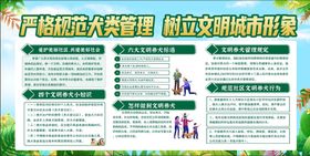 九江市依法养犬文明宣传工地广告