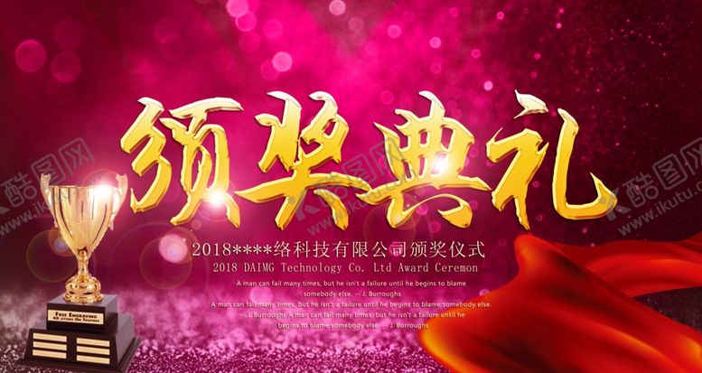 编号：93082409160942142659【酷图网】源文件下载-年会背景