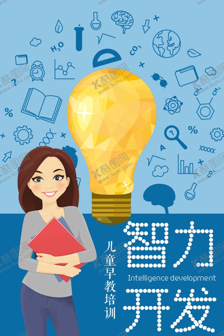 编号：88342210090324248427【酷图网】源文件下载-智力开发