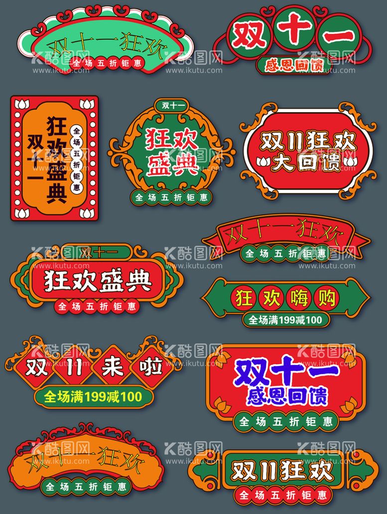 编号：89542109122350510795【酷图网】源文件下载-双十一复古手举牌复古banner