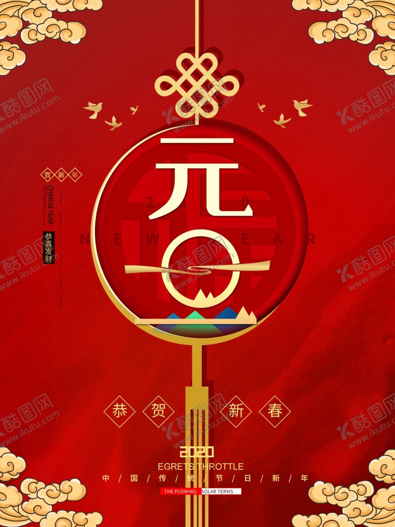 编号：46699009261604262066【酷图网】源文件下载-元旦海报