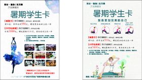 暑期学生卡优惠活动展示瑜伽