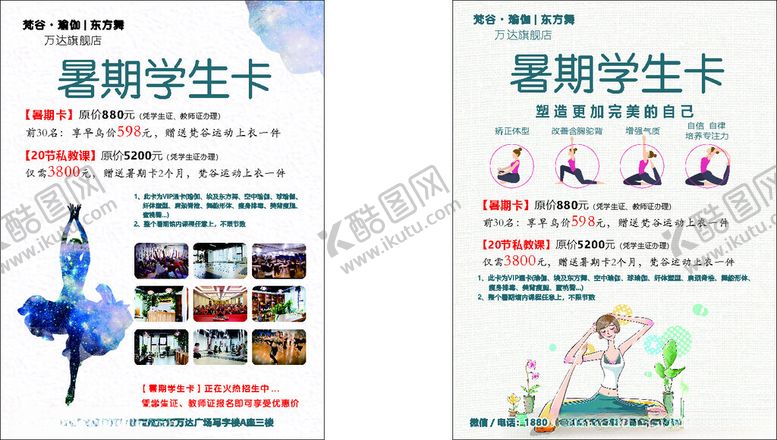 编号：58478204040810211762【酷图网】源文件下载-暑期学生卡优惠活动展示瑜伽