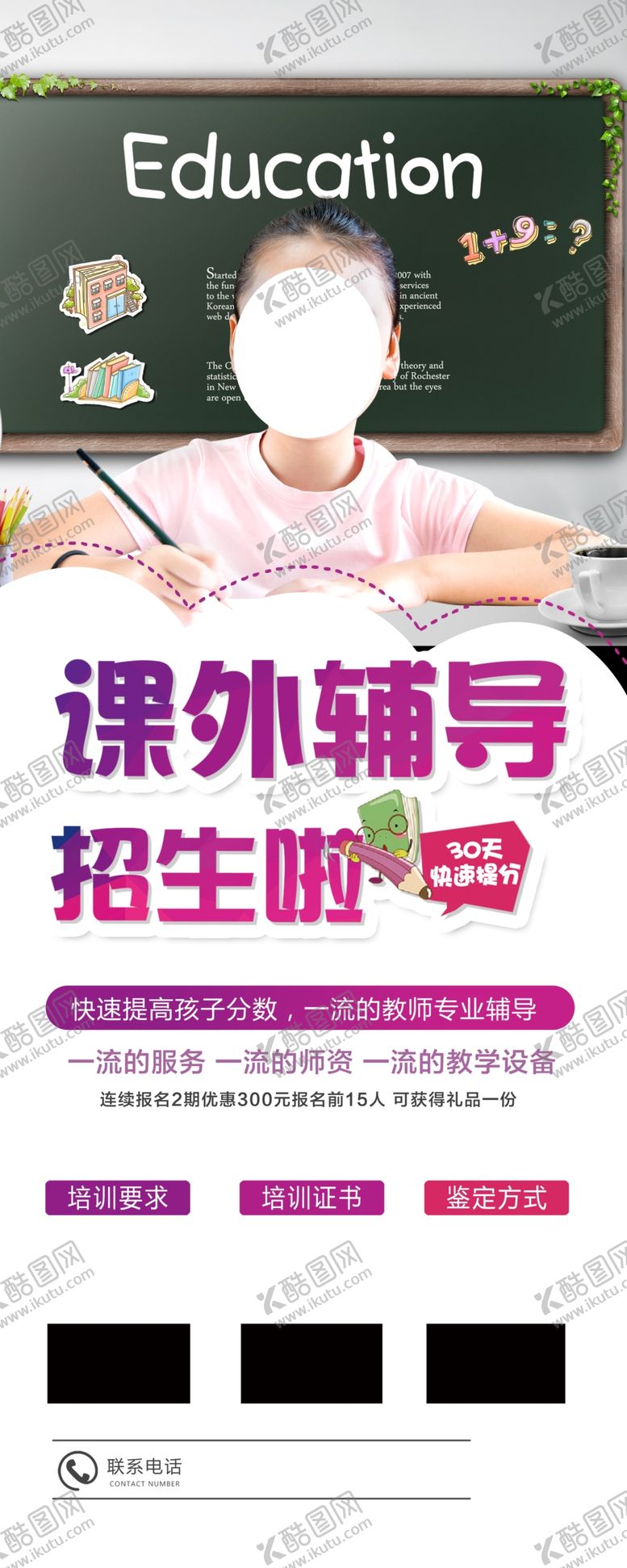 编号：31592410172112509810【酷图网】源文件下载-辅导班