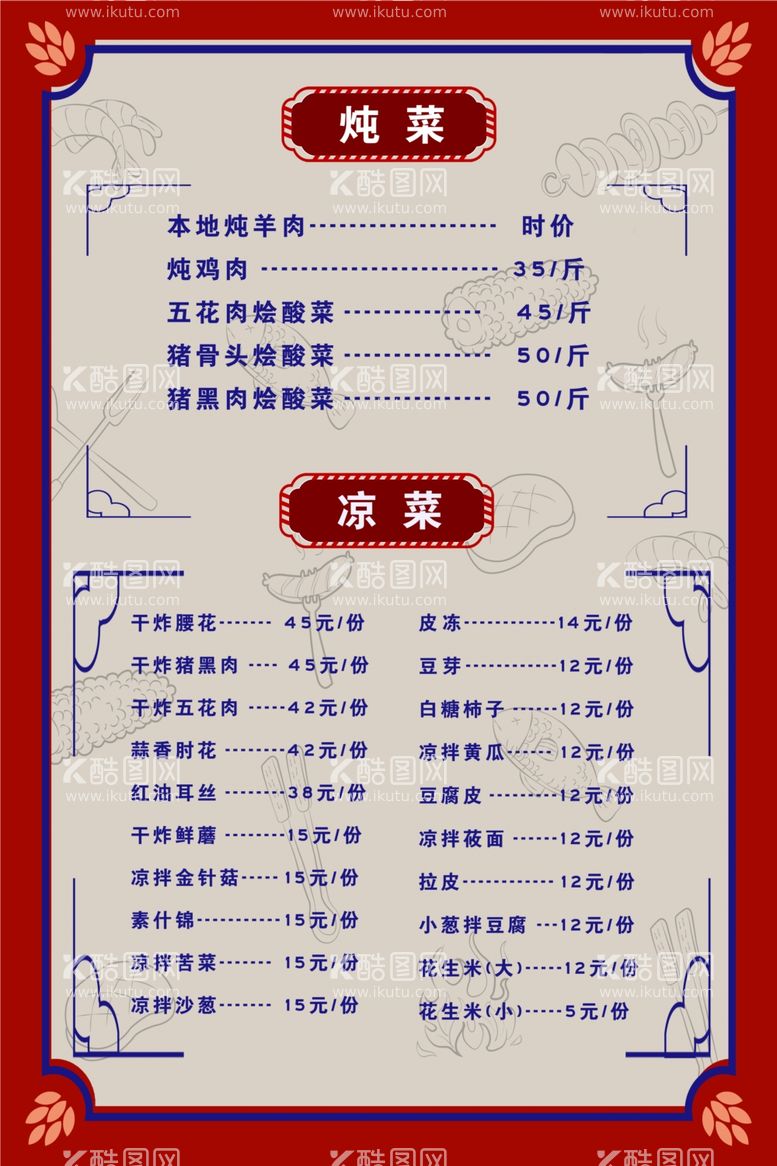 编号：64057311262239545356【酷图网】源文件下载-菜单