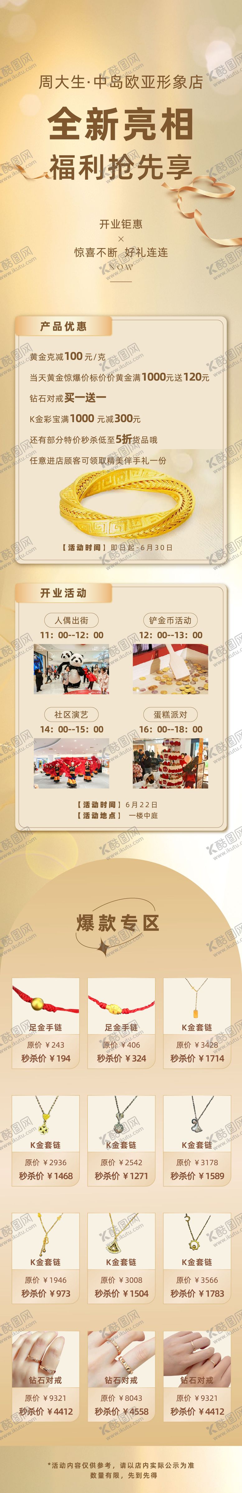 编号：76119012050117211997【酷图网】源文件下载-商场商业公众号长图